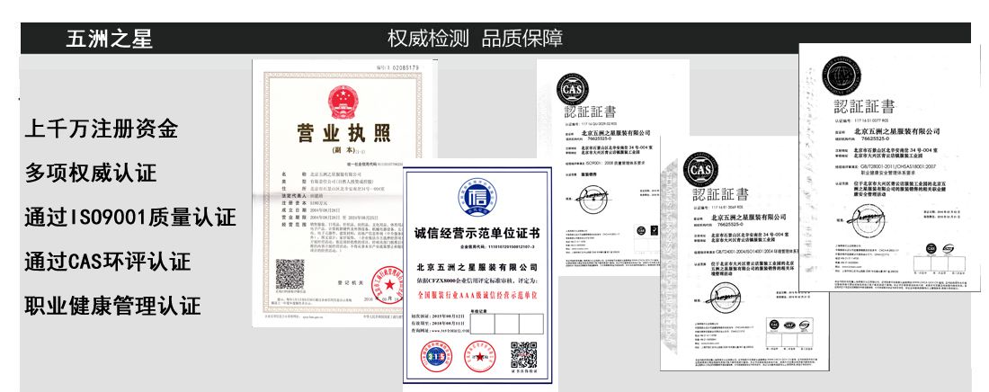 五洲之星企業(yè)資質(zhì)證書